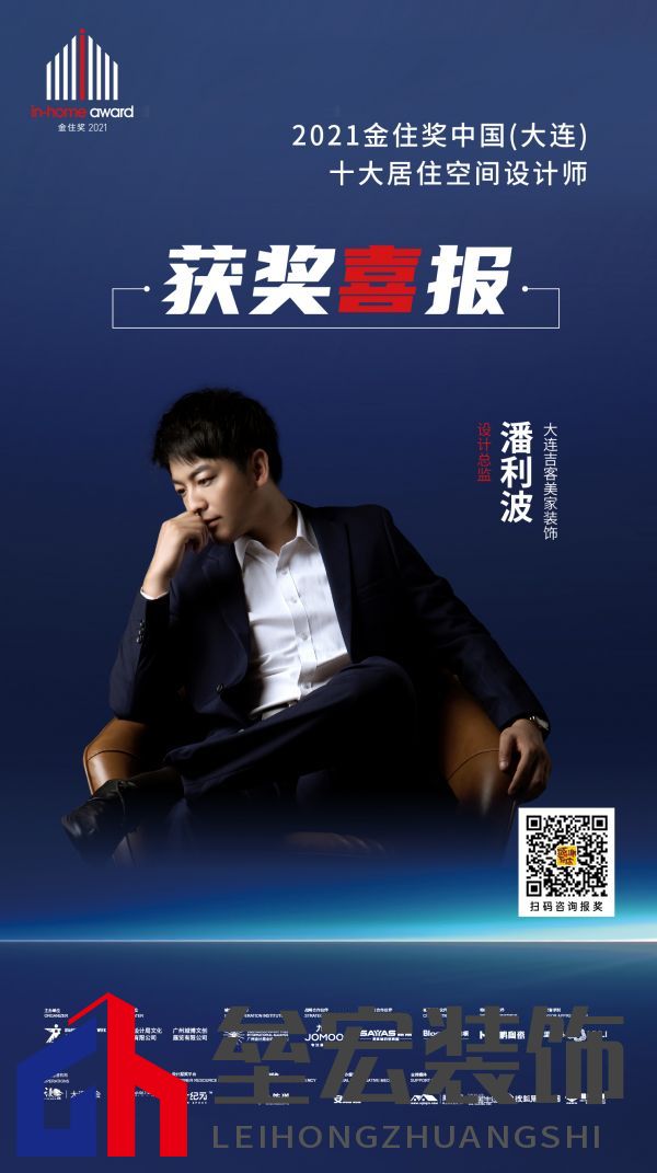 設(shè)計師潘利波榮獲金住獎大連十大居住空間設(shè)計師「Talk設(shè)計」