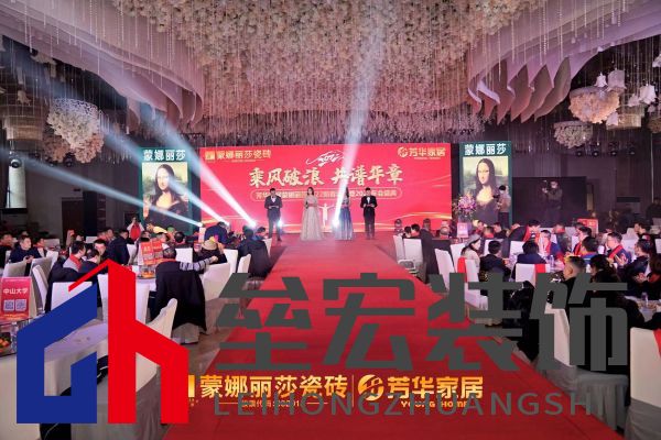 芳華家居蒙娜麗莎2022新春酒會(huì)暨2021年會(huì)盛典