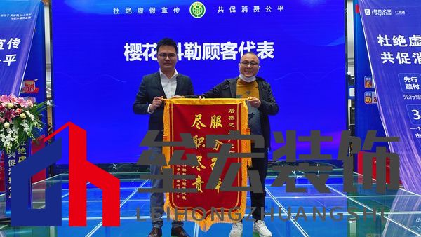 顧客代表致謝居然之家，并贈(zèng)送錦旗