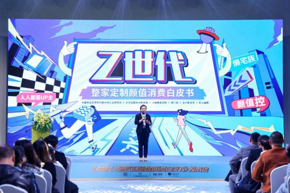 高顏值整家定制，選三峰！——三峰整家定制《Z世代·整家定制顏值消費(fèi)白皮書》在京重磅發(fā)布-v00071296.png