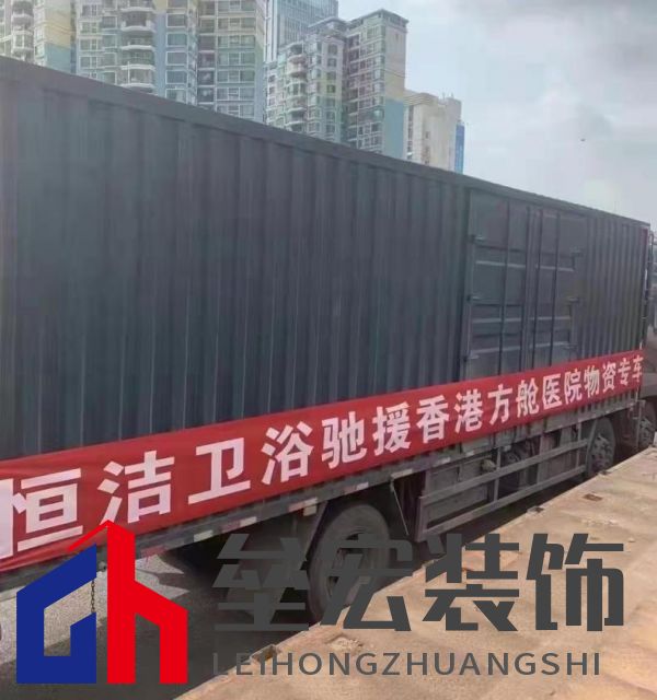 “疫”起撐深港！恒潔馳援深圳、香港隔離酒店及方艙醫(yī)院建設(shè)