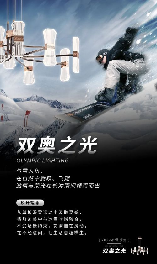 華藝照明100%原創(chuàng)「冰雪」系列首銷火爆，圈粉背后靠的是什么？
