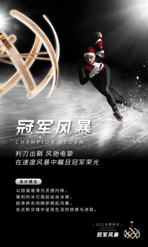 華藝照明100%原創(chuàng)「冰雪」系列首銷火爆，圈粉背后靠的是什么？