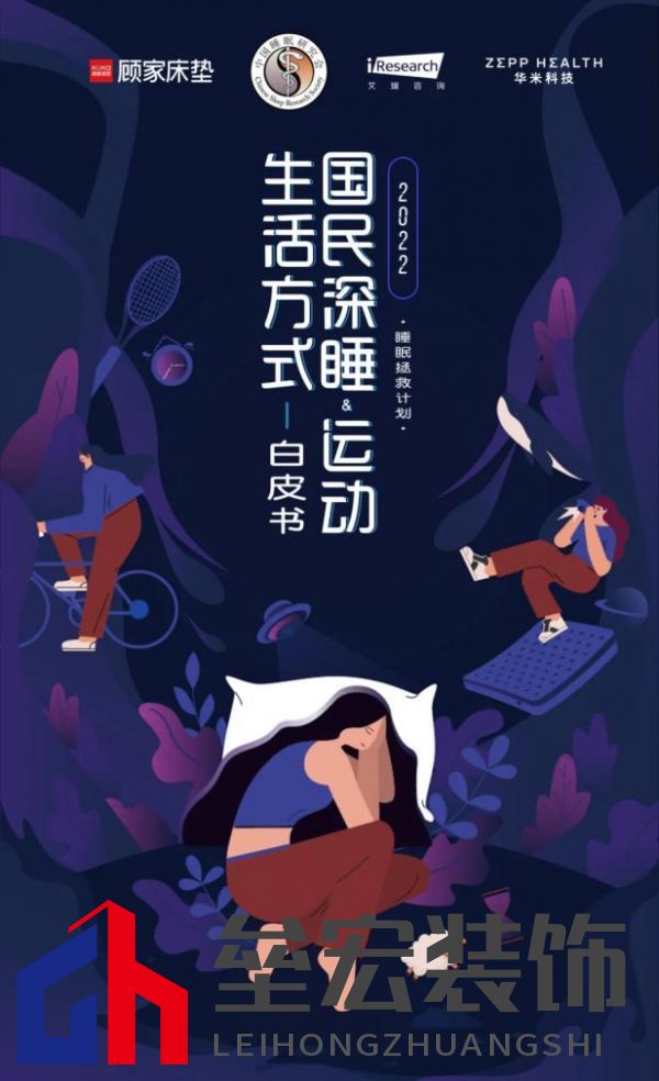 顧家床墊護航亞運，杭州亞運會官方指定床墊倡導(dǎo)深睡&運動生活方式指南，發(fā)布《2022國民深睡&運動生活方式白皮書》