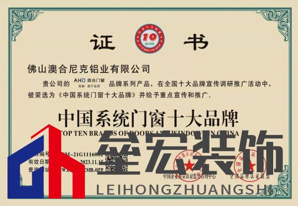 專注領(lǐng)域20年，奧合評為系統(tǒng)門窗十大品牌