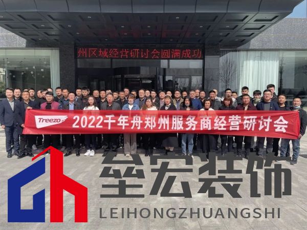 2022鄭州服務(wù)商經(jīng)營研討會