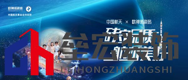 星辰浩瀚，載夢歸來，歐神諾致敬中國航天！