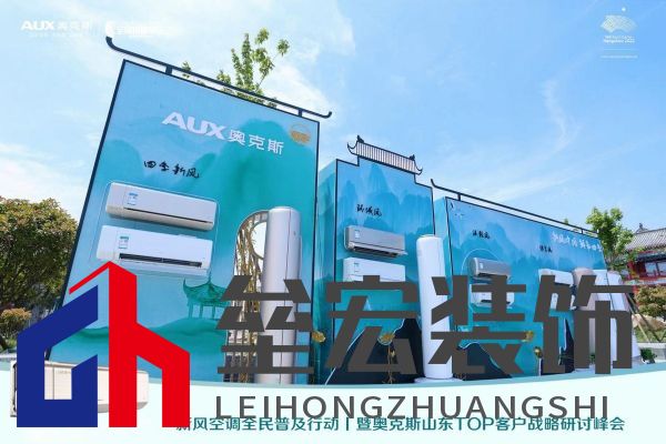 新風(fēng)中國(guó) 鮮氧四季 奧克斯空調(diào)山東TOP客戶戰(zhàn)略研討峰會(huì)圓滿舉行