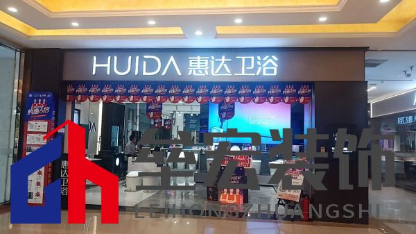 約惠618，惠達(dá)衛(wèi)浴智凈中國家