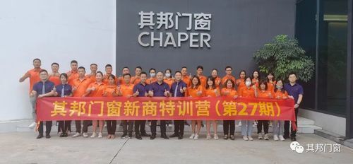 以夢為馬，攜手前行。本次的特訓營已圓滿落幕，但其邦門窗新的征程才剛剛開始。