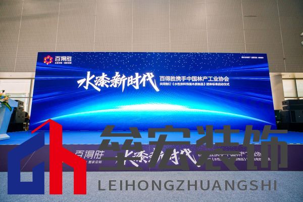 水漆新時(shí)代丨百得勝攜手中國(guó)林產(chǎn)工業(yè)協(xié)會(huì)共同制訂《水性涂料飾面木質(zhì)制品》團(tuán)體標(biāo)準(zhǔn)