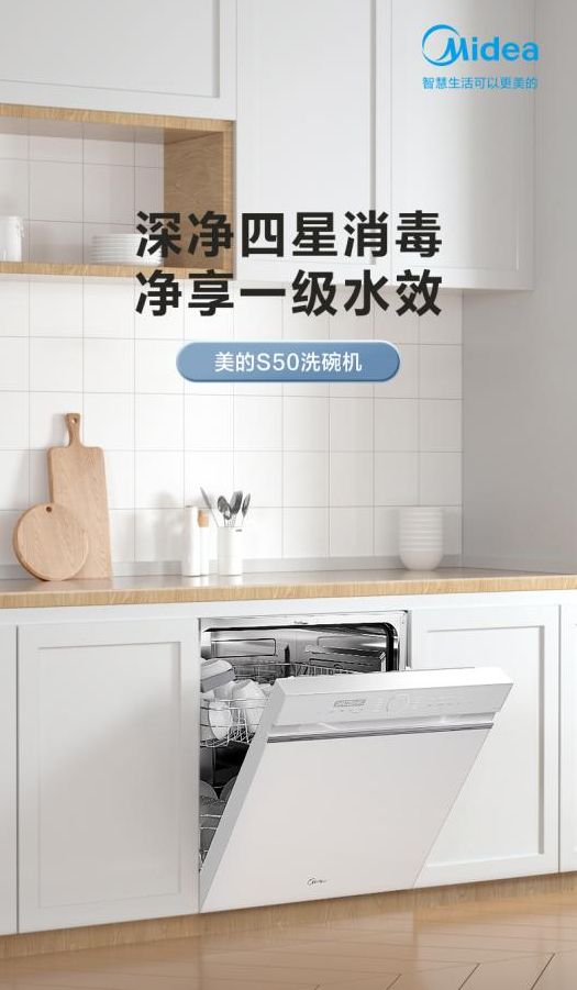 美的洗碗機“以舊換新”活動，惠及廣大消費者