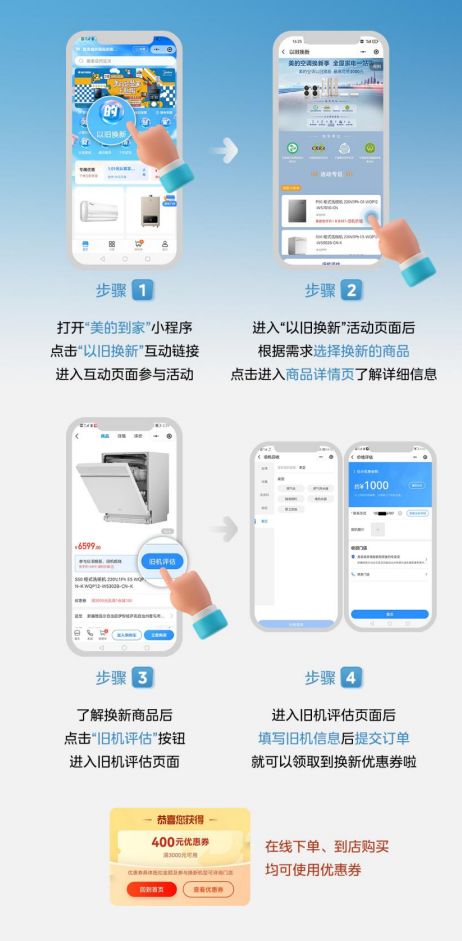 美的洗碗機“以舊換新”活動，惠及廣大消費者