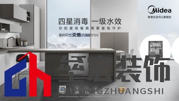 美的洗碗機“以舊換新”活動，惠及廣大消費者