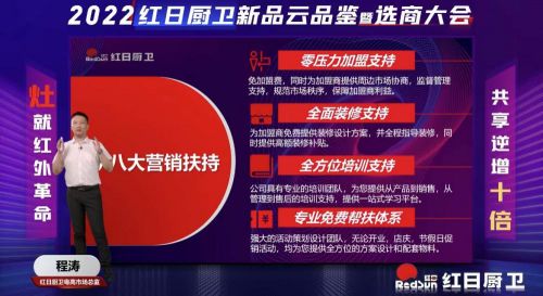 灶就紅外革命，共享逆增十倍 | 2022紅日廚衛(wèi)新品云品鑒暨選商大會圓滿舉行