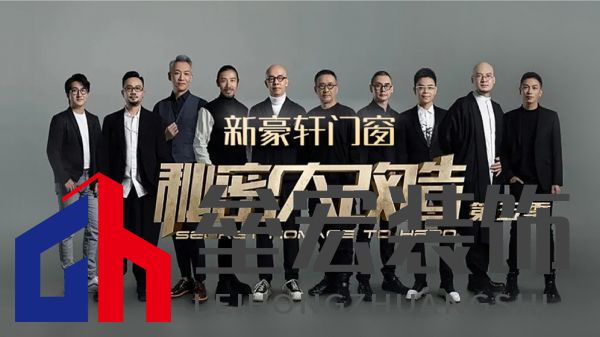 門窗點亮家居生活，新豪軒門窗攜手新浪家居“慧”聚設(shè)計精英私享沙龍