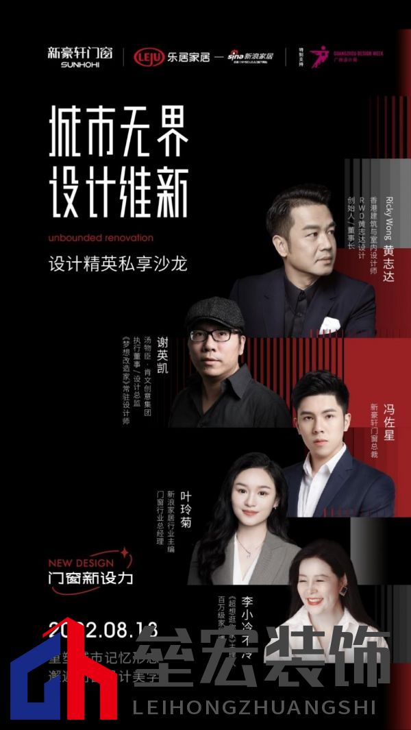 門窗點亮家居生活，新豪軒門窗攜手新浪家居“慧”聚設(shè)計精英私享沙龍