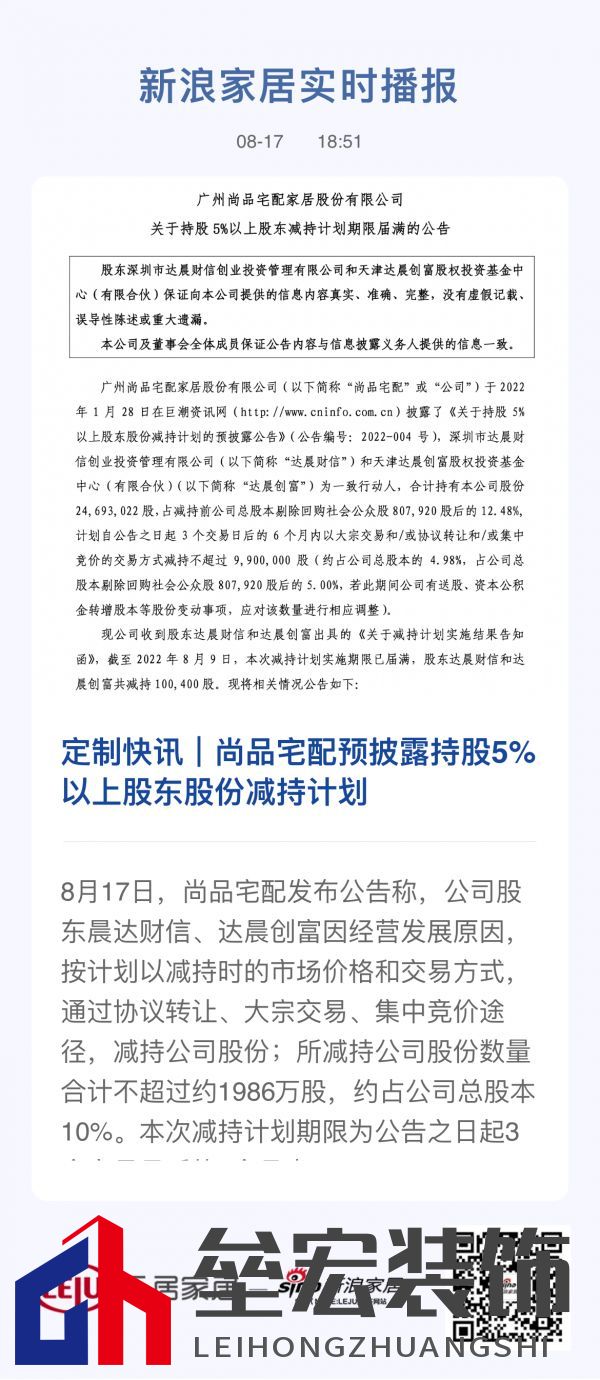 定制快訊｜尚品宅配預(yù)披露持股5%以上股東股份減持計劃