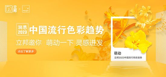 凌英麒×立邦：提升居家生活幸福感，從選對(duì)空間配色開