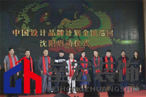 中國設(shè)計(jì)品牌計(jì)劃全國巡回沈陽站啟動禮