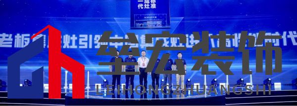  727老板集成灶戰(zhàn)略發(fā)布暨千城千店峰會