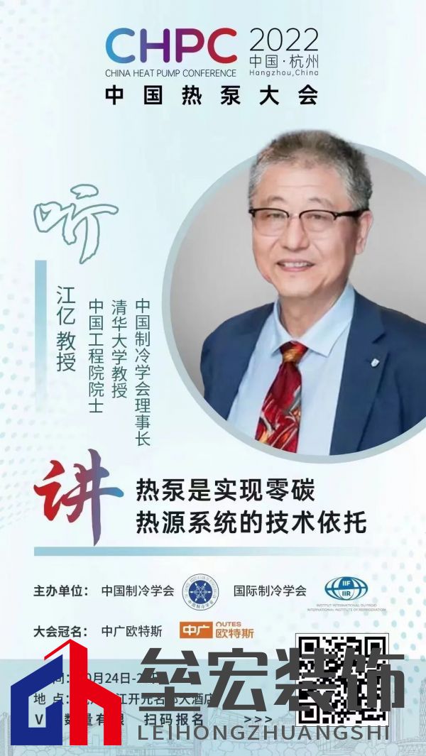 中國(guó)熱泵大會(huì)（2022）