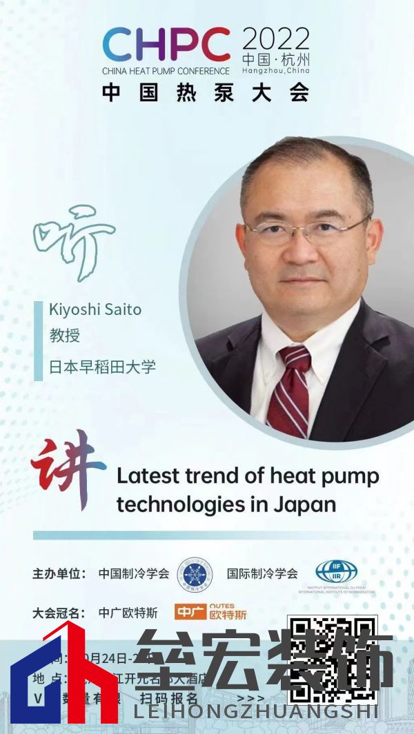 中國(guó)熱泵大會(huì)（2022）