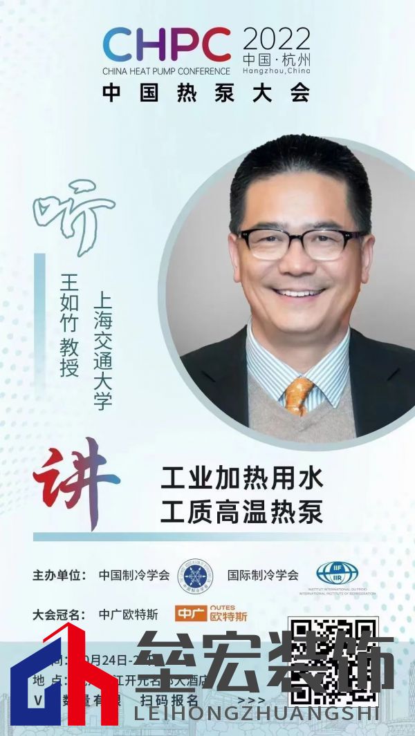 中國(guó)熱泵大會(huì)（2022）
