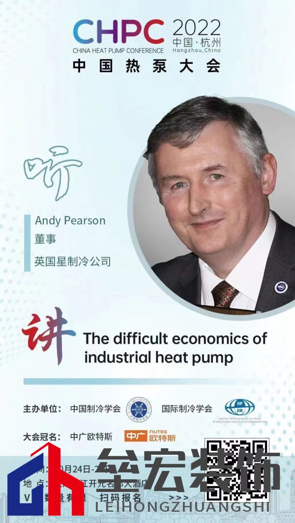 中國(guó)熱泵大會(huì)（2022）