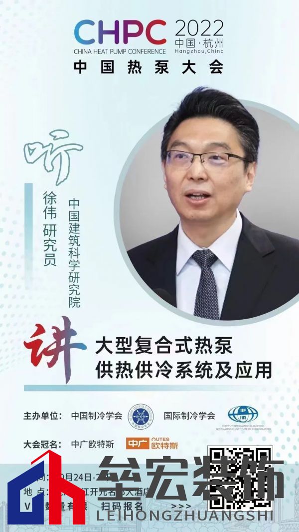 中國(guó)熱泵大會(huì)（2022）