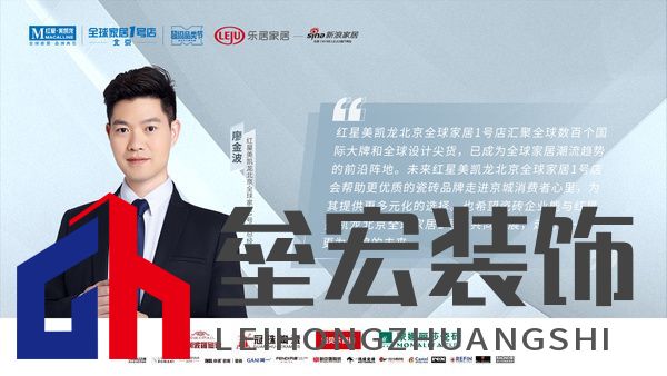 紅星美凱龍北京全球家居1號(hào)店總經(jīng)理廖金波