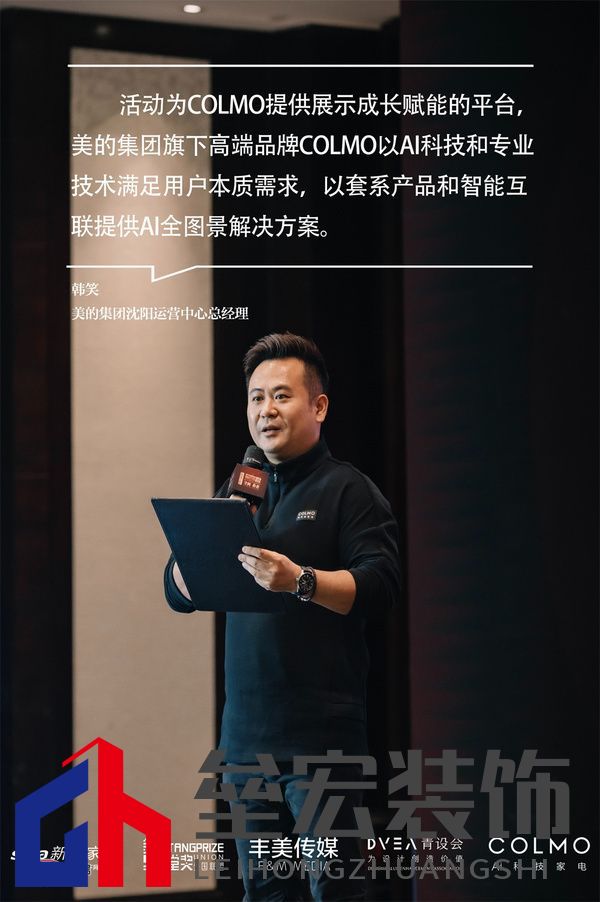 美的集團(tuán)沈陽(yáng)運(yùn)營(yíng)中心總經(jīng)理韓笑