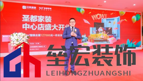 （貝殼華中區(qū)域總經(jīng)理楊立峰為開業(yè)儀式致辭）