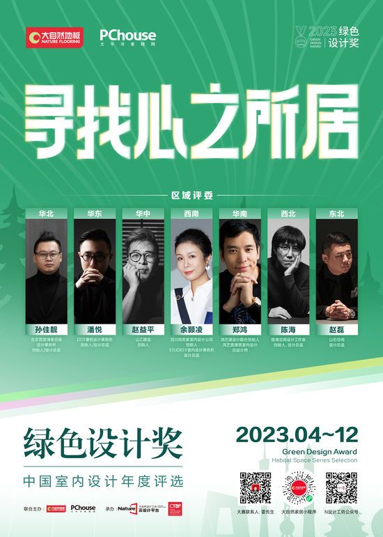 2023綠色設計獎即將再度重磅啟動丨尋找心之所居，讓設