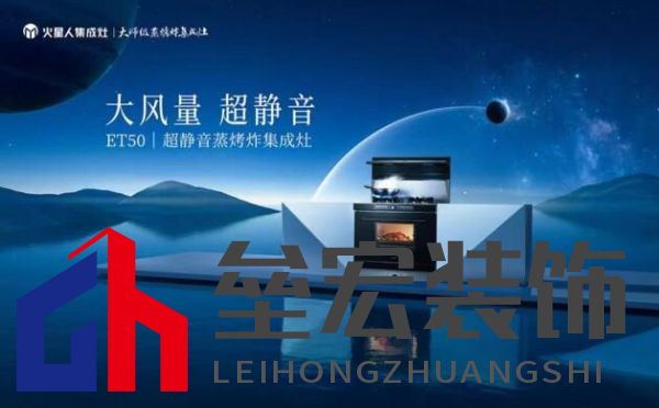 向廚房噪音說“不”，火星人集成灶開啟廚房新“靜”界