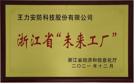 葵花走訪-王力安防：深度體驗行業(yè)前沿智能家居黑科技