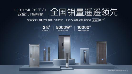 葵花走訪-王力安防：深度體驗行業(yè)前沿智能家居黑科技