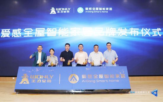 葵花走訪-王力安防：深度體驗行業(yè)前沿智能家居黑科技