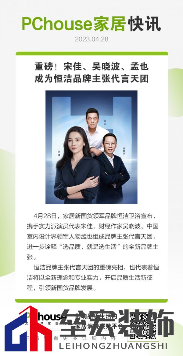 重磅!宋佳、吳曉波、孟也成為恒潔品牌主張代言天團(tuán)