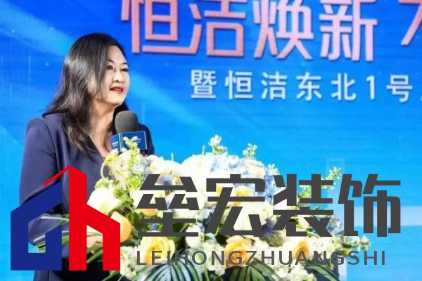 品質(zhì)領(lǐng)航，向新而行｜恒潔煥新 不止所見 暨恒潔東北1號店開業(yè)盛典圓滿舉辦