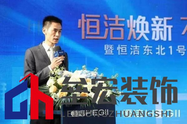 品質(zhì)領(lǐng)航，向新而行｜恒潔煥新 不止所見 暨恒潔東北1號店開業(yè)盛典圓滿舉辦