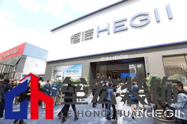 品質(zhì)領(lǐng)航，向新而行｜恒潔煥新 不止所見 暨恒潔東北1號店開業(yè)盛典圓滿舉辦