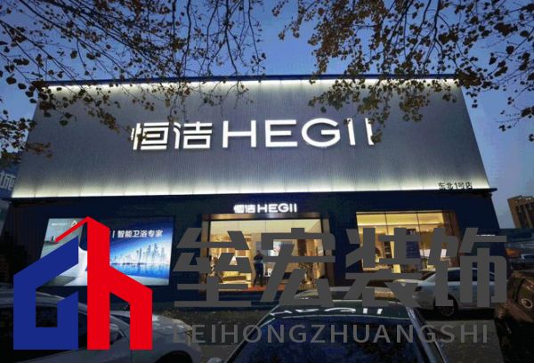 品質(zhì)領(lǐng)航，向新而行｜恒潔煥新 不止所見 暨恒潔東北1號店開業(yè)盛典圓滿舉辦