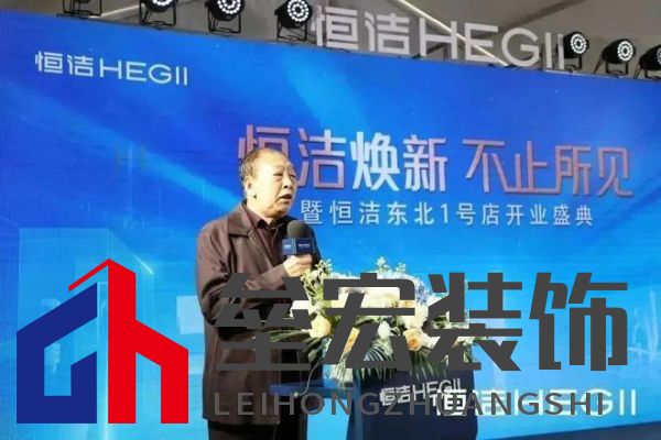 品質(zhì)領(lǐng)航，向新而行｜恒潔煥新 不止所見 暨恒潔東北1號店開業(yè)盛典圓滿舉辦