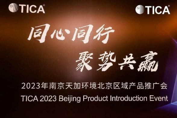 破局行業(yè)內(nèi)卷，天加不斷開辟更大的增量空間