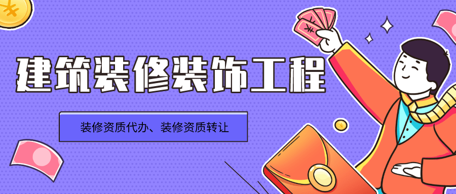 廈門裝修工程公司_中國工程機(jī)械工業(yè)協(xié)會裝修與高空作業(yè)分會_深圳裝修富潤誠裝飾設(shè)計(jì)工程有限公司