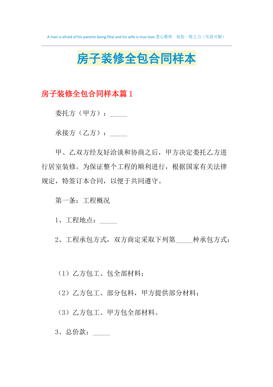 徐州裝修全包價格_廈門全包裝修價格_無錫裝修全包價格
