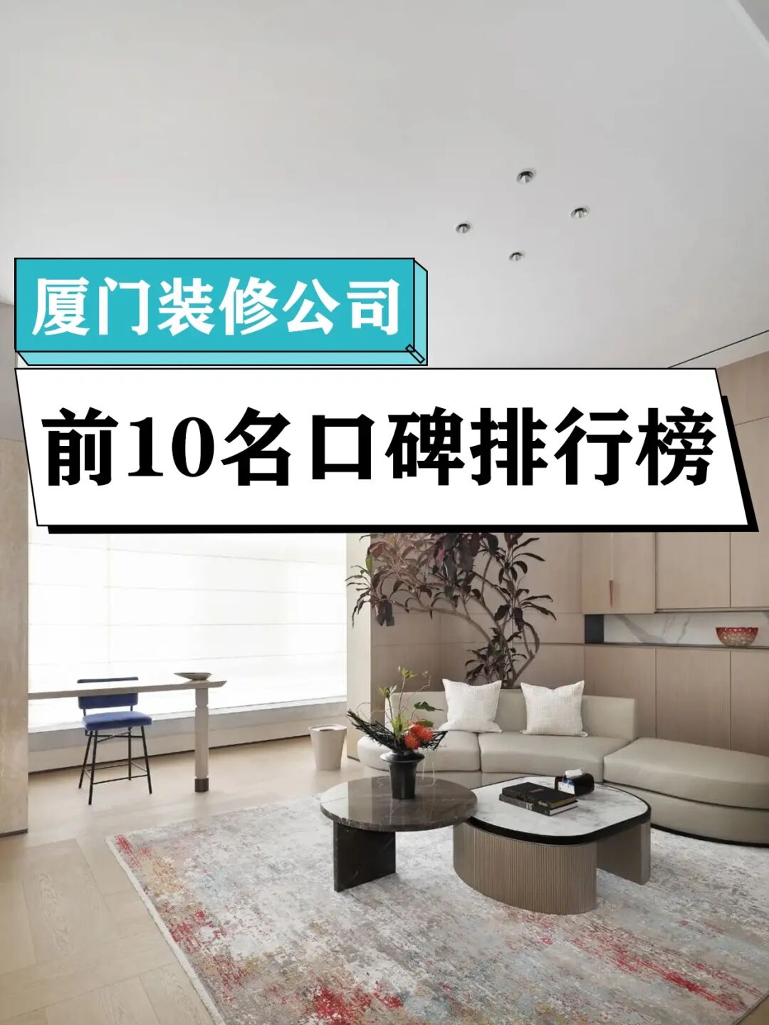 裝修哪家公司好_廈門(mén)全包裝修公司哪家好_裝修全包臺(tái)州有嗎