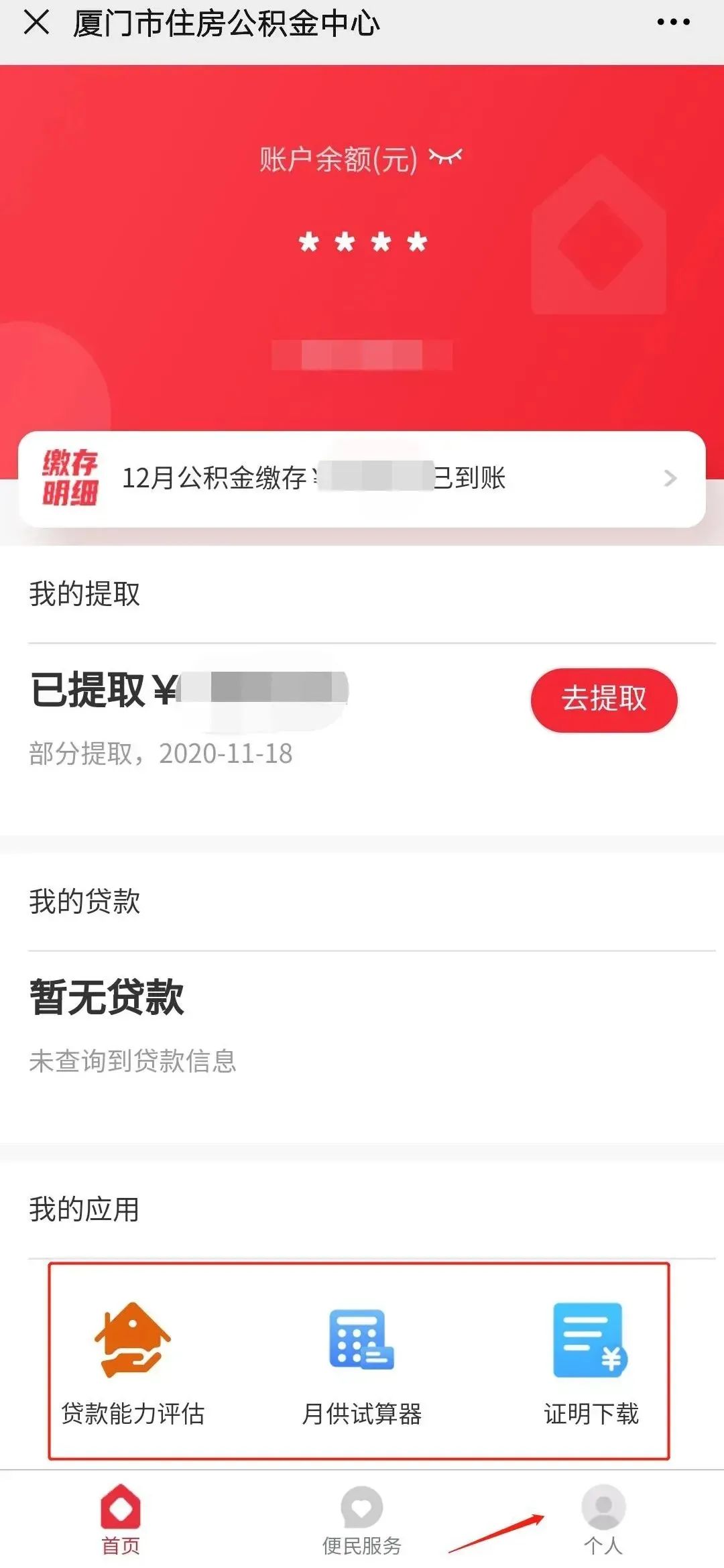廈門公積金提取裝修_廈門住房公積金裝修提取_廈門裝修提取公積金