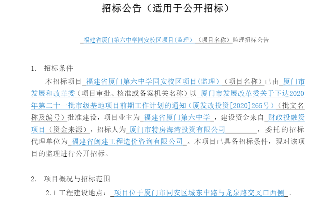 廈門(mén)市裝修招標(biāo)_招標(biāo)廈門(mén)裝修市政工程_廈門(mén)裝修招標(biāo)公告